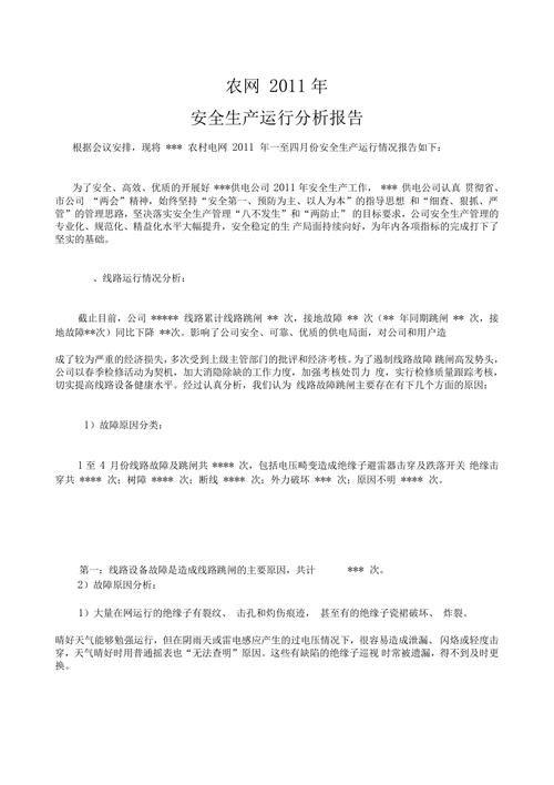 详细剖析检维修工作安全分析报告,筑牢安全生产防线