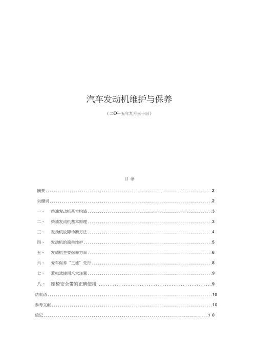 详细剖析汽车维修结论报告：介绍汽车保养的奥秘