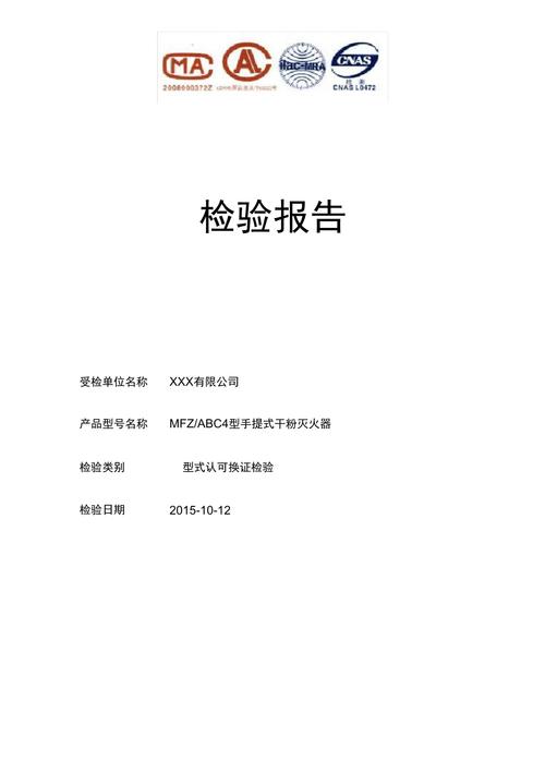 详细剖析灭火器维修报告,确保消防安全无懈可击