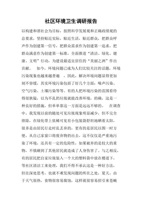 详细剖析物业维修报告,共筑和谐社区环境
