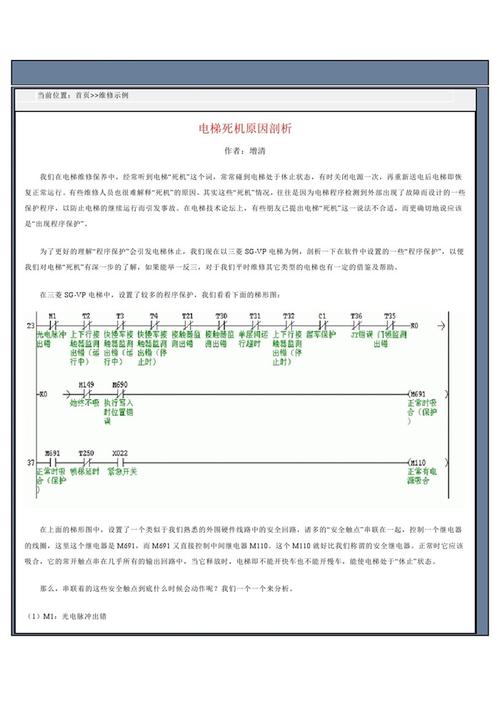 详细剖析电梯故障维修报告，共筑安全出行环境