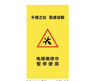 详细剖析电梯暂停维修报告,共筑安全出行环境