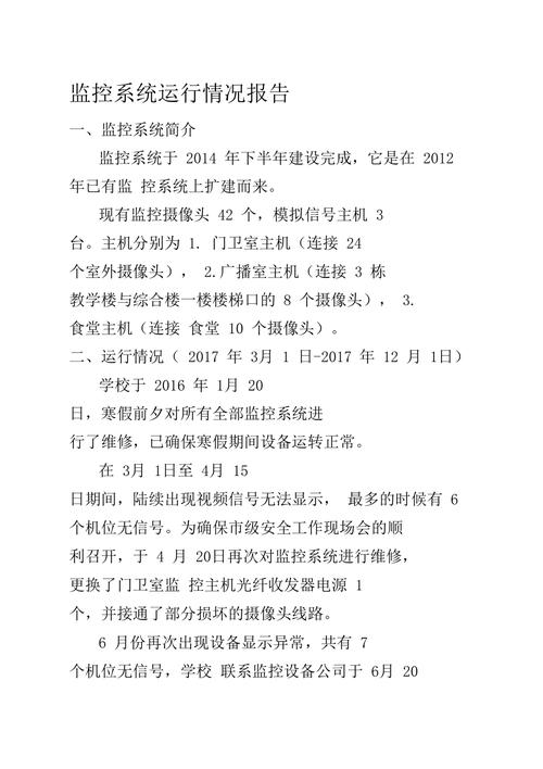 详细剖析监控维修报告书撰写方法,保障安防系统稳定运行