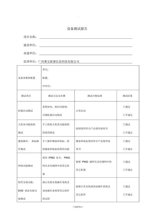 详细剖析硬件维修测试报告,介绍设备稳定运行的奥秘