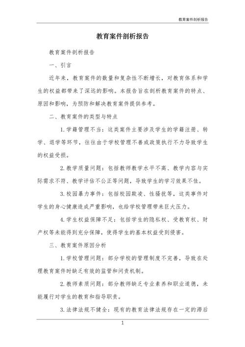 详细剖析组合电器维修报告,探寻设备稳定运行之路