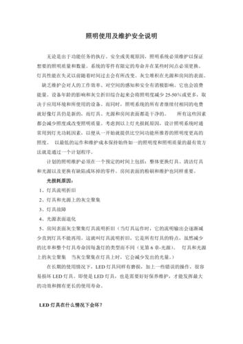 详细剖析维修专用灯介绍报告,探索照明领域的高效与安全