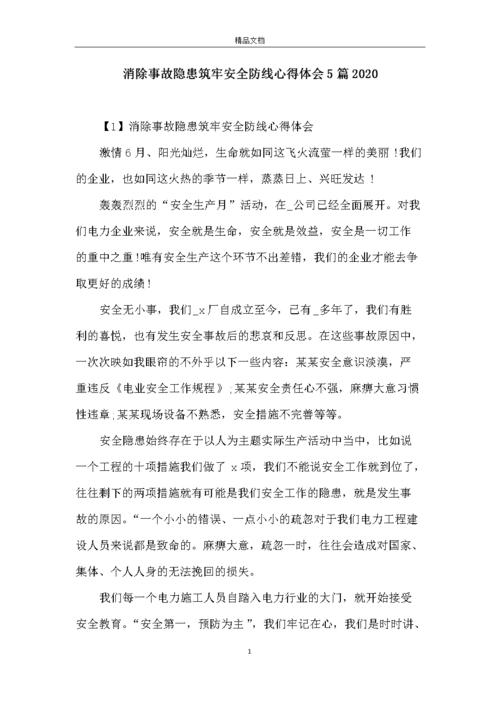 详细剖析维修事故,筑牢安全防线_以某维修事故总结报告为例