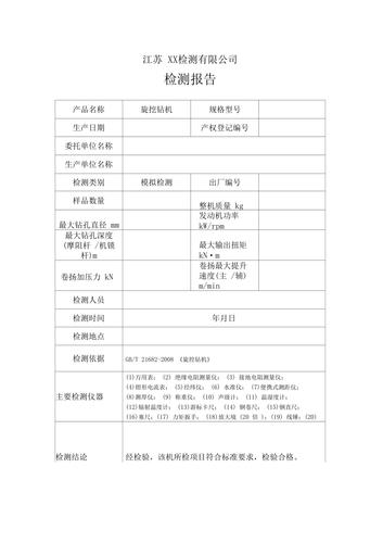 详细剖析维修井下钻机报告,介绍钻机维护之路