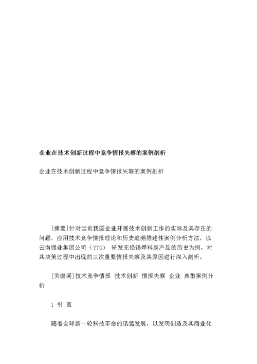 详细剖析维修单位考察报告：以技术创新推动行业发展