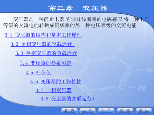 详细剖析维修变压器事件,共筑安全防线