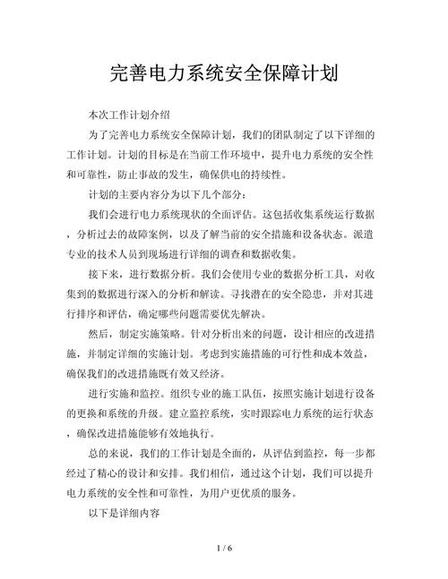 详细剖析维修变压器计划报告,保障电力供应安全稳定