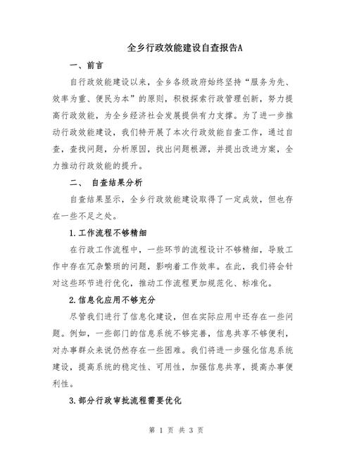 详细剖析维修工作审计报告，提升运维管理效能