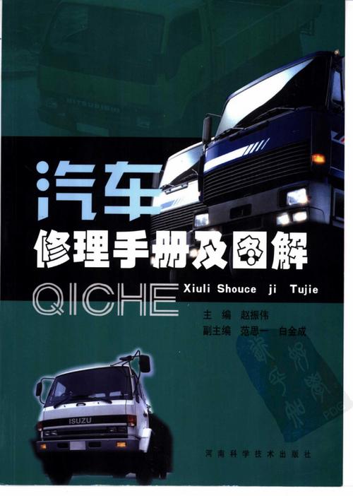 详细剖析维修手册,提升汽车维修技术