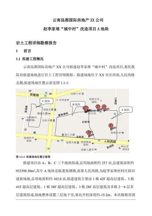 详细剖析维修改造现场勘查报告范文,提升工程管理品质