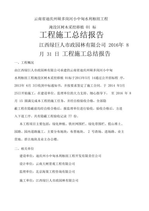 详细剖析维修施工总结报告范文,提升工程管理质量