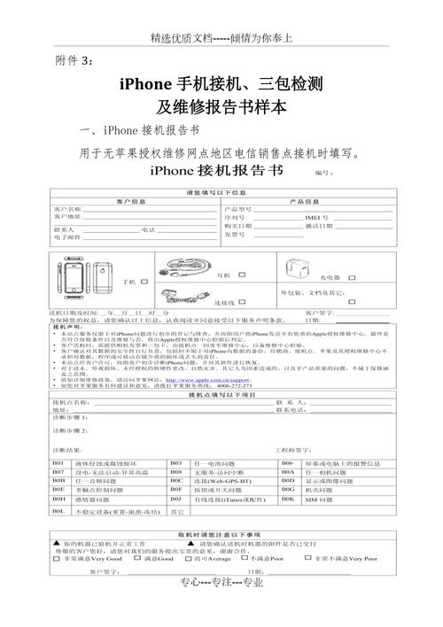 详细剖析维修检测报告:介绍设备健康之谜