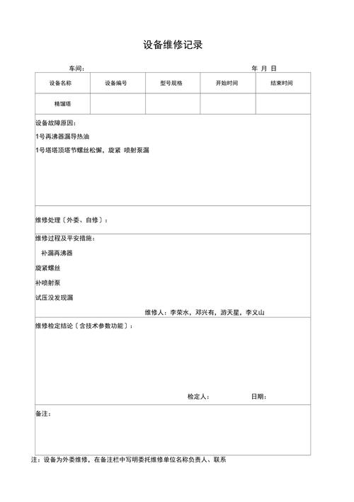详细剖析维修设备记录分析报告，探寻设备维护之路