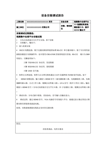 详细剖析维修调试报告:介绍设备故障背后的真相