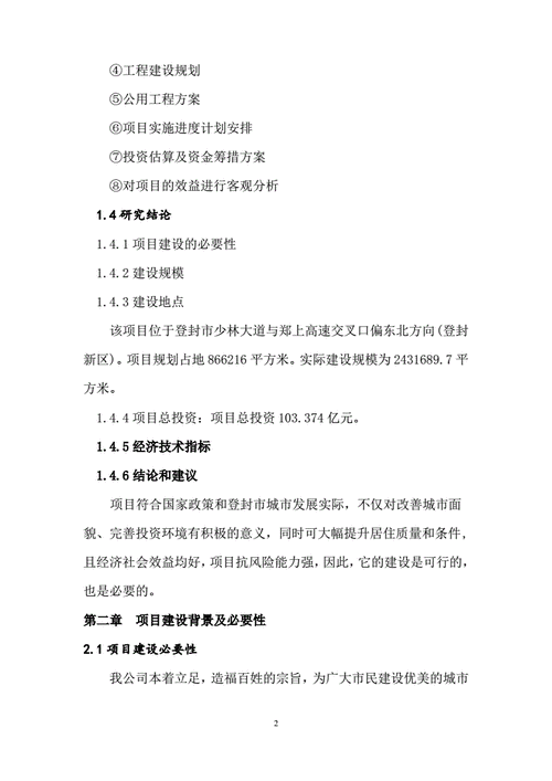 详细剖析维修资金使用介绍报告,共筑安全宜居社区