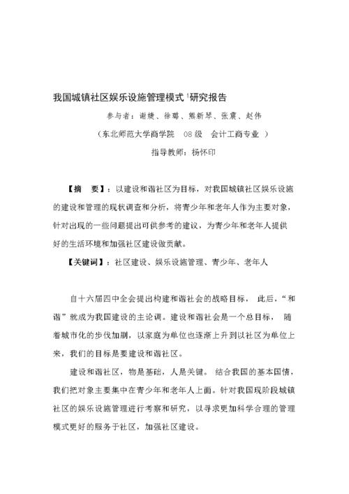 详细剖析维修资金管理自查报告,共筑和谐社区