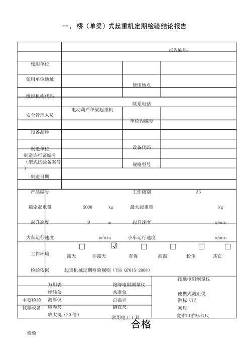 详细剖析维修车辆出厂检验报告,保障行车安全