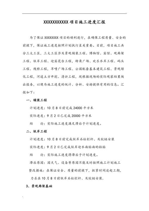 详细剖析维修项目施工进度报告,助力施工管理迈向新高度