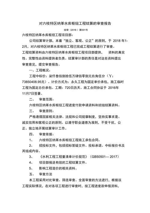 详细剖析维修项目结算审计报告,保障工程质量与资金安全