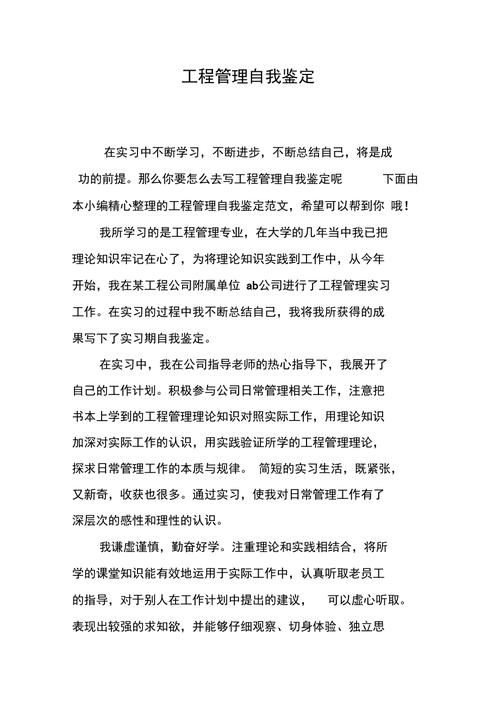 详细剖析维修项目自评报告,提升工程管理水平