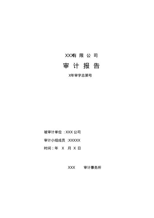 详细剖析设备维修内部审计报告,保障企业稳健发展