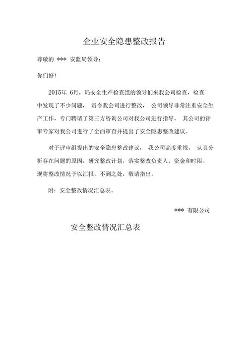 详细剖析设备维修整改报告,保障生产安全与效率
