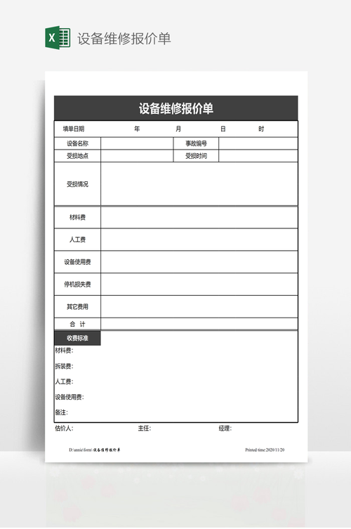 详细剖析设备维修询价报告模板，助力企业降本增效