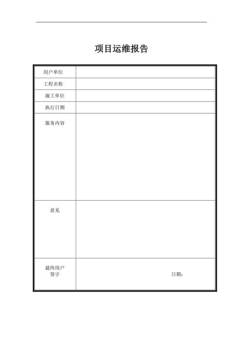 详细剖析运维维修报告表，提升企业运维效率