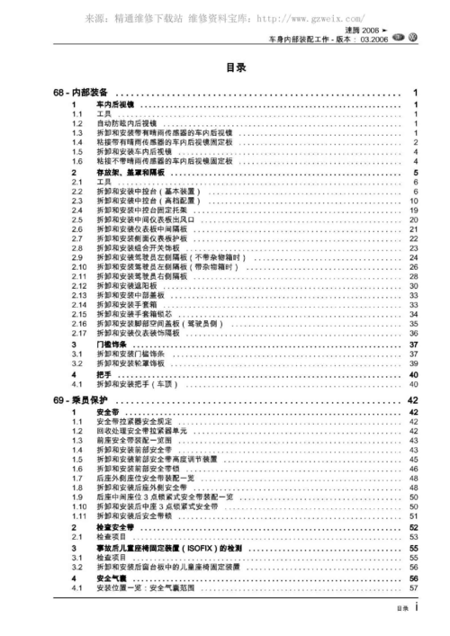 详细剖析进口大众电子维修报告：科技魅力与安全护航