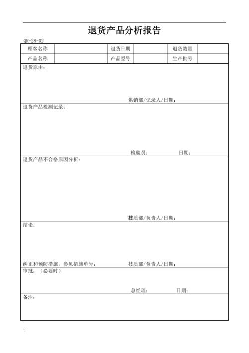 详细剖析退货维修报告模板,助力企业提升服务质量