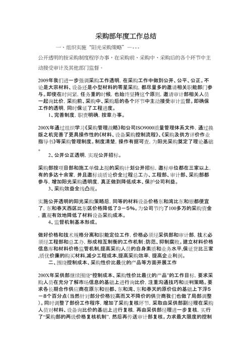 详细剖析采购维修总结报告,助力企业稳健发展