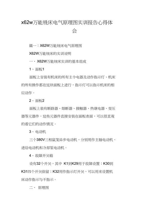 详细剖析铣床电气维修报告:技术革新与未来展望