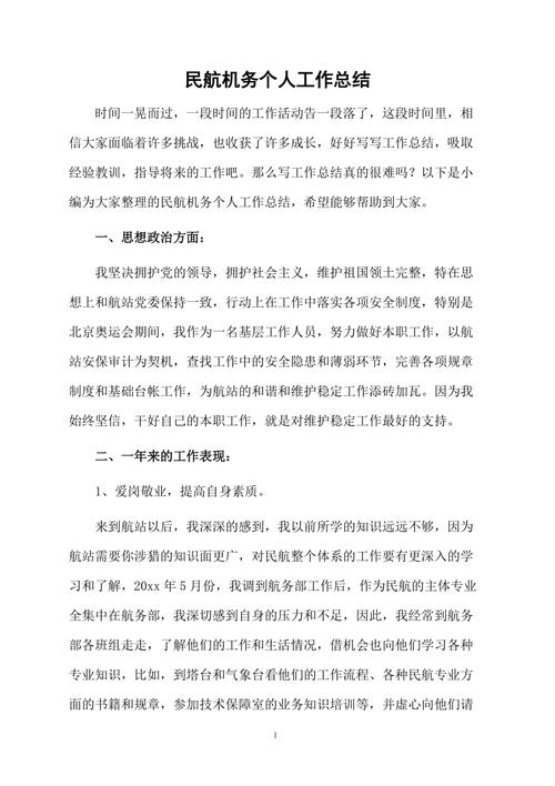 详细探索机务维修_参观总结报告