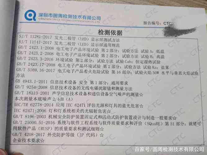 详细解读屏幕维修验收报告:品质保障,技术先行