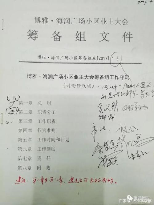 详细解读维修基金使用：守护小区和谐共生之路