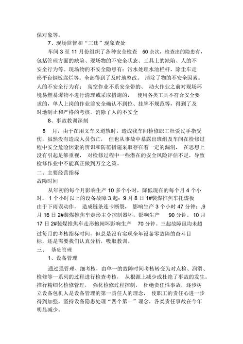 详细讨论厂区工程维修报告_确保生产安全与效率