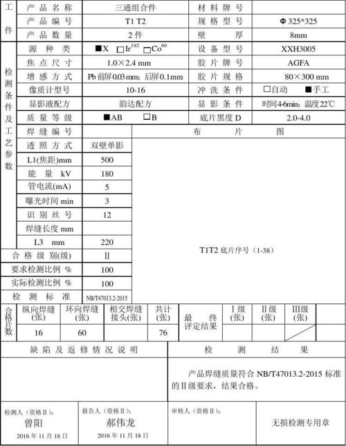 详细讨论抓斗维修探伤报告,保障工程安全与高效