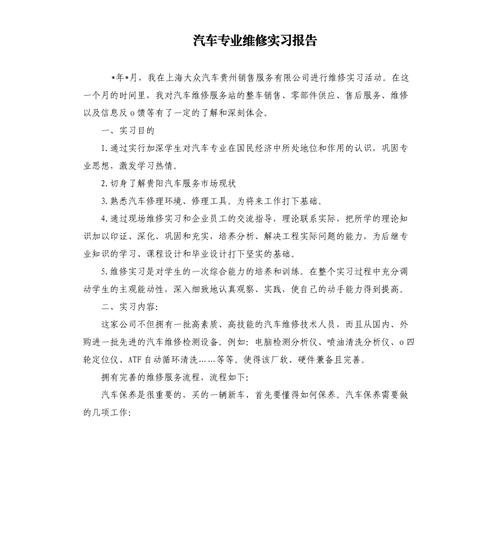 详细讨论汽车维修报告的字体格式要求与应用