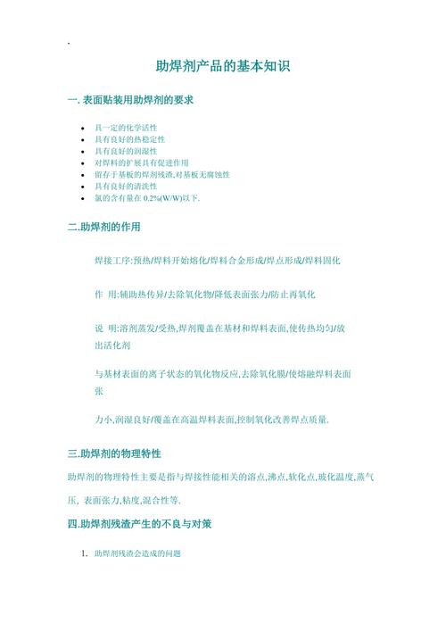 详细评测:介绍高效助焊剂,助力电子制造业飞跃