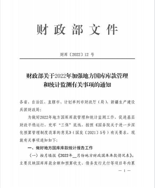 财政所维修报告介绍:筑牢基础,提升公共服务品质