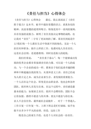 责任与担当_浅析缺陷维修责任报告