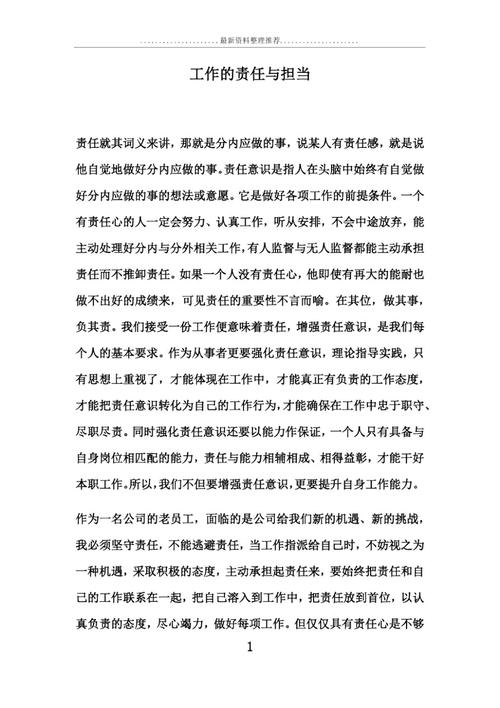 责任与担当_向开发商报告房屋维修的必要性与方法