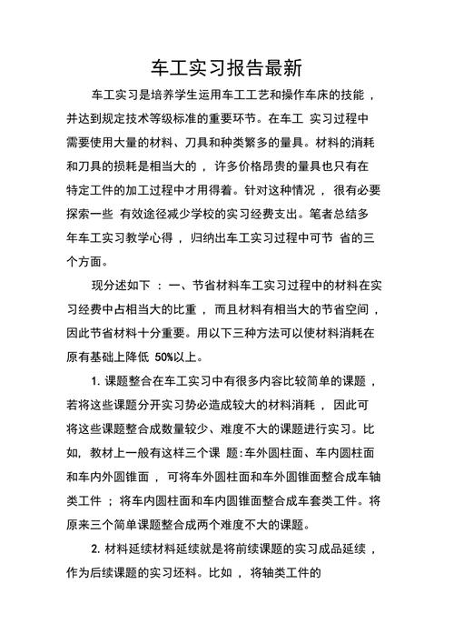 货车驾驶与维修实训报告介绍:技能提升与安全保障