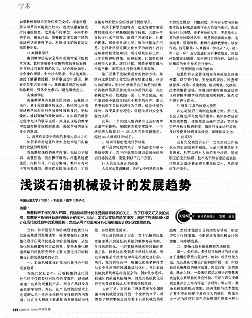 起重维修培训总结:提升技能,保障安全