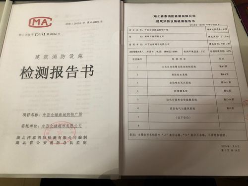 超市消防维修报告背后的安全保障之路