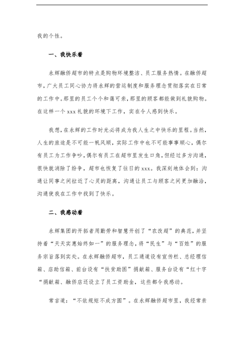 超市维修主管述职报告解读:维护和谐购物环境的关键力量